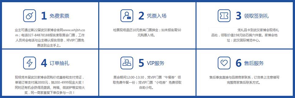 2025年武漢家博會逛購攻略：免費索票 - 憑票入場 - 領(lǐng)取簽到禮 - 訂單兌禮 - VIP服務(wù) - 售后服務(wù)